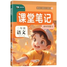 25春新版！学霸课堂笔记（1-6年级/科目任选）