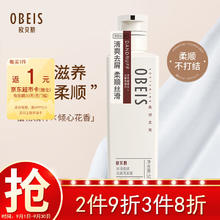 欧贝斯 obeis 滋养头皮洗发水500ml去屑洗发露洗发膏男女