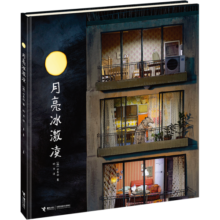白希那作品：月亮冰激凌