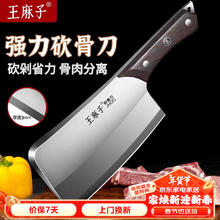 王麻子 砍骨刀家用斩骨刀不锈钢菜刀厨房刀具饭店厨师剁骨头