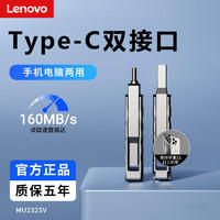 联想 Lenovo U盘type-c双接口手机电脑两用USB3.2高速32G大容量MU232SV