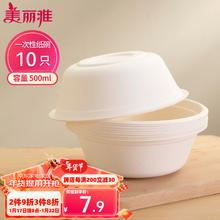 美丽雅 一次性纸碗 500ml 10只 直径15.5cm 烧烤野餐火锅汤碗