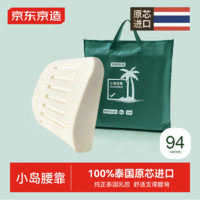 某东京造 94%天然乳胶小岛靠垫 腰部解压椅子腰靠办公室汽车靠枕靠背垫