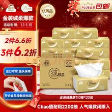 洁云 抽纸 绒触感系列 3层*110抽*20包