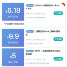 促销活动：京东 过期药回收 可得医药类目优惠券