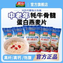 智力 中老年牦牛骨髓蛋白燕麦片无蔗糖营养早餐冲饮食品小袋装散装