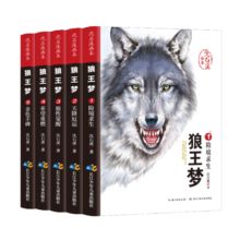 狼王梦完整版全5册 沈石溪动物小说画本小学生四五六年级课外阅读书籍沈石溪系列课外阅读 阅读 课外书寒假阅读寒假课外书课外寒假自主阅读假期读物省钱卡