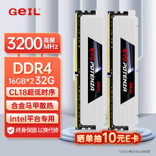 金邦 GeIL 32G(16Gx2)套装 DDR4 3200 台式机电脑内存条 GL2000马甲系列 Intel专用 白色 C18