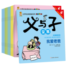 父与子漫画全集彩图中英双语对照全15册（有声双语版）世界百年经典漫画系列