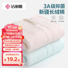 限移动端、京东百亿补贴：洁丽雅 221061M AAA级抗菌长绒棉毛巾 2条 75g
