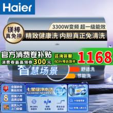 百亿补贴：海尔 Haier Fresh7U1 储水式电热水器