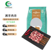 涝河桥 宁夏涝河桥滩羊肉串原味420g烧烤