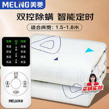 美菱 MeLng 双人五档定时除螨自动断电双温双控无纺布电热毯 1.8m*1.5m