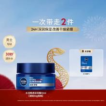 妮维雅 男士水活畅透深润霜50ml