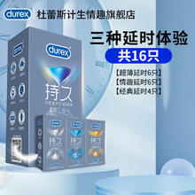 京东PLUS：杜蕾斯 安全套 延时三合一 16只