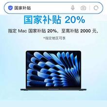 促销活动：京东 Mac国家补贴 全国各地国家补贴 至高补贴20﹪ 至高补贴2000元