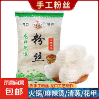 粉佬爷 山东龙口粉丝 豌豆粉丝100克*5包装