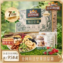 三只松鼠每日坚果750g/30包健康早餐混合干果仁坚果零食礼盒年货