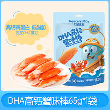 力诚宝宝 Reecen Baby 手撕蟹味棒65g蟹柳高蛋白食品海味休闲零食婴幼儿辅食