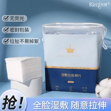 可绮 可拉伸湿敷化妆棉片卸妆棉可拉伸敷脸干湿两用200片 新年礼物