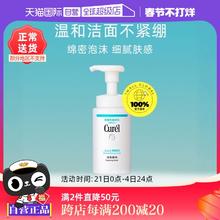 【自营】Curel珂润泡沫氨基酸洁面乳150ml洗面奶保湿温和清洁正品