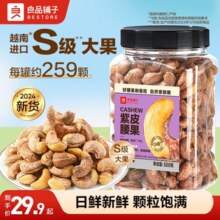 【良品铺子紫皮腰果仁500g】2024年新货盐焗腰果休闲零食坚果食品