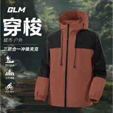 GLM 森马品牌冲锋夹克男款三合一痞帅风登山衣服春季情侣户外运动大码 砖红#GL纯色 L