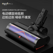德尔玛 T50/T50station无线吸尘器 地毯刷（配件）