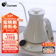 COCINARE 咖啡手冲壶C壶咖啡温控壶电水壶烧水壶手冲咖啡机温控咖啡壶M6Pro达利白0.6L