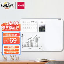 得力 挂式白板 窄边框系列60*45cm易擦磁性 50025