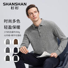 杉杉 SHANSHAN 男士羊毛衫 翻领保暖针织衫