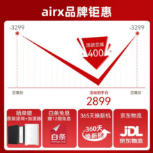 airx气熙  空气净化器全效去除甲醛雾霾卧室家用室内杀菌过滤灰尘去异味静音母婴婴儿适用A8P 全效去除甲醛