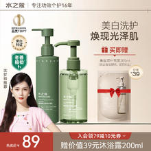 水之蔻 美白身体乳220g 烟酰胺沐浴露300ml亮肤洗护套装 14天透亮白