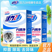 Power28 活力28 内桶净 洗衣机槽清洗剂 375g*2盒 杀菌除垢