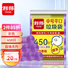 利得 RDE 平口垃圾袋 450只（45*50cm） 紫色