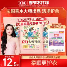 【迪丽热巴同款】立白大师香氛天然洗衣粉持久留香护色护衣柔顺