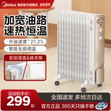 【多地次日达】美的取暖器油汀家用电暖器气冬季速热电暖气