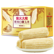 PLUS会员:柴火大院 鲜食白甜糯玉米2.08kg 260g*8根＊3件