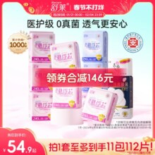 舒莱卫生巾医护级敏肌专属悬浮芯防漏姨妈巾日夜组合装官方旗舰店