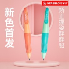 思笔乐（STABILO）自动铅笔小学生文具 hb铅笔儿童铅笔幼儿园学习用品写字笔 按动笔芯 薄荷绿