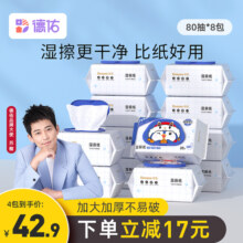 德佑湿厕纸家庭实惠装男士女士私处专用洁厕湿巾孕妇女性擦屁屁股