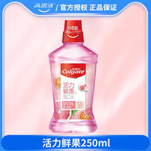 高露洁 贝齿含氟漱口水无酒精杀菌清新口气带牙套正畸牙齿防蛀便携