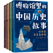 6-12岁博物馆里的中国历史故事（套装四册）35家博物馆100件文物100个历史大场景及事件270多个历史人物1500多个历史通识知识点寒假阅读寒假课外书课外寒假自主阅读假期读物省钱卡