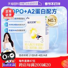 【自营】佳贝艾特婴儿羊奶粉荷兰悦白3段盒装1-3岁150g进口羊乳