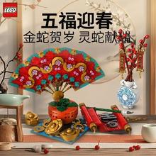 乐高 LEGO 新春系列 80117 五福迎春 积木拼装