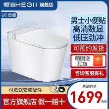 HEGII 恒洁 智能马桶一体机 男士小便贴 低压劲冲 全自动花洒套装