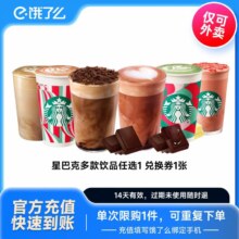 星巴克咖啡 大杯饿了么外卖券电子券非代下单热红茶拿铁等