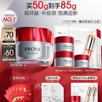 PROYA 珀莱雅 红宝石面霜3.0版