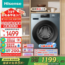 海信 Hisense 滚筒洗衣机全自动 12公斤超大容量 54CM超薄嵌入 超高洗净比 智能洗 HG12NE2