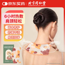 同仁堂 颈椎热敷肩颈贴艾灸暖颈贴自发热温灸贴艾草脖子热敷护颈暖宝宝